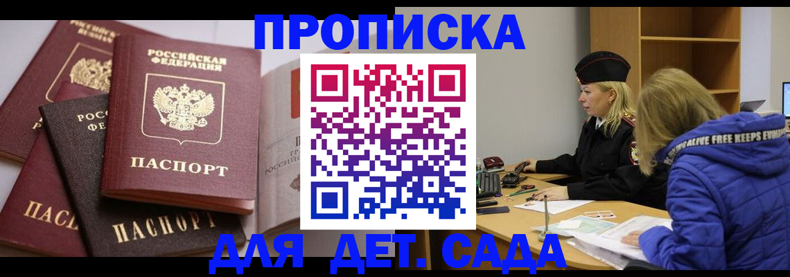 временная регистрация для школы в Пензе