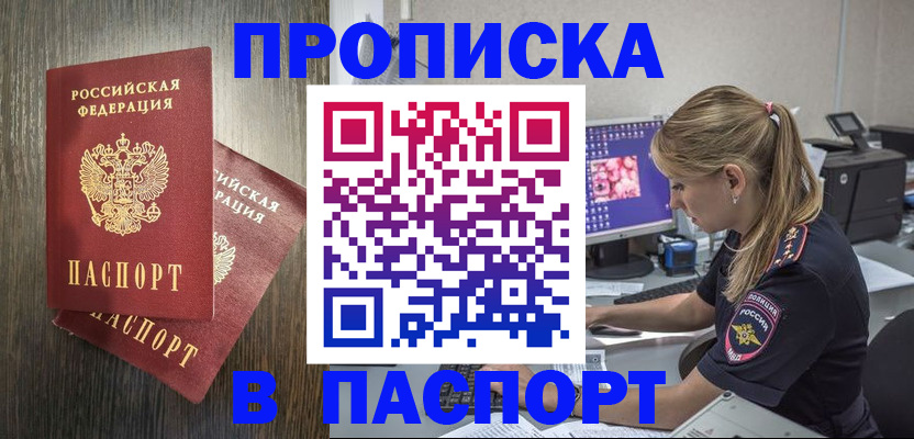 прописка иностранных граждан в Пензе