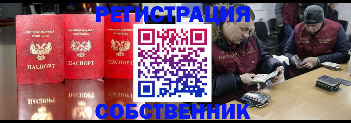 купить прописку в Пензе