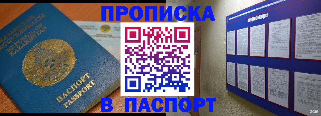 прописка регистрация в Пензе