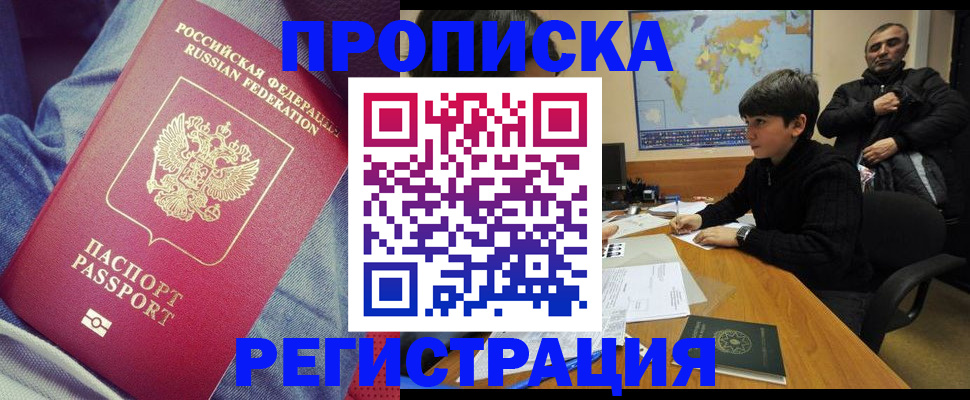 прописка для школы в Пензе